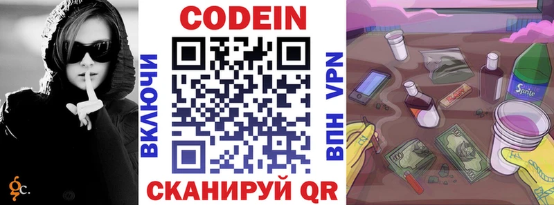Codein напиток Lean (лин) цены Няндома
